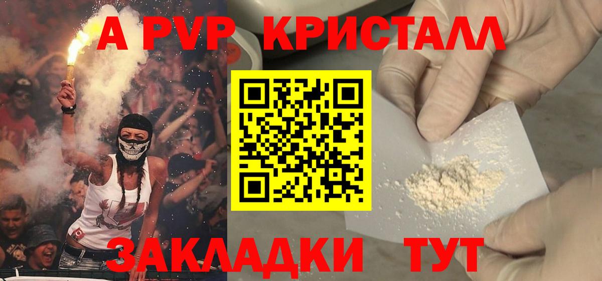 А ПВП Crystall Ишим