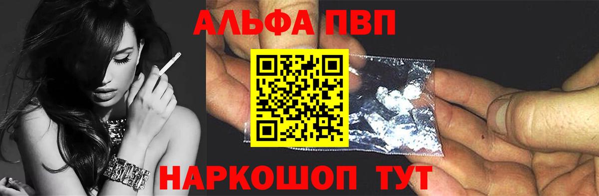Alpha-PVP  A-PVP Соль  APVP СК КРИС  Ишим  Вход с VPN  A PVP мука 