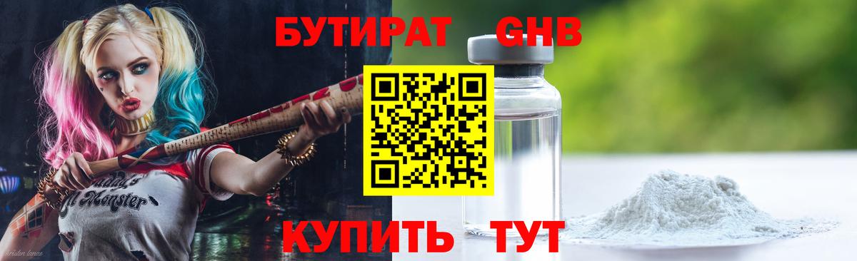 Ишим  Бутират  Вход с VPN  БУТИРАТ бутик 