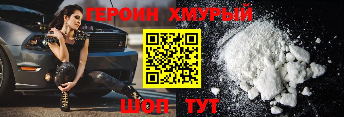 ГЕРОИН VHQ Ишим