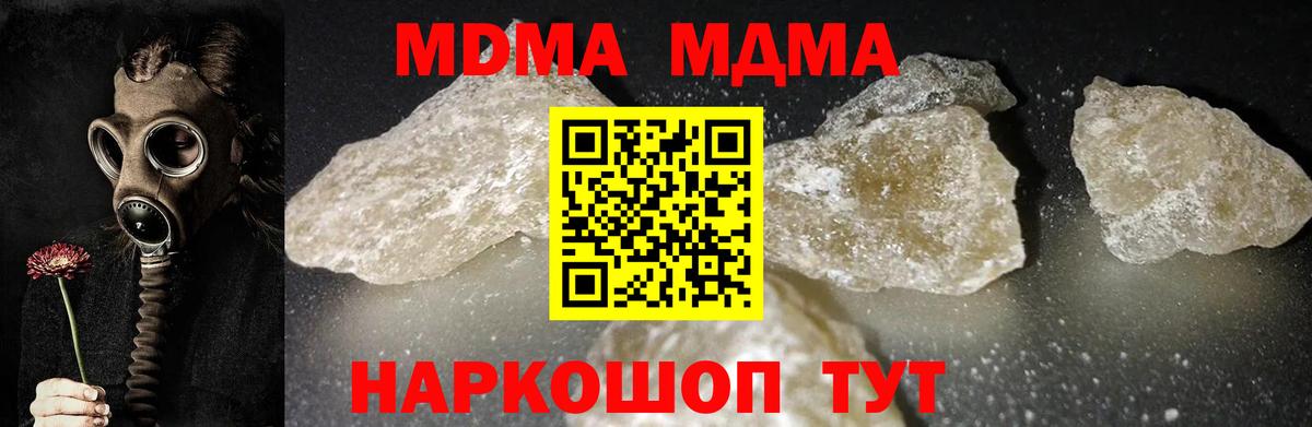 МДМА VHQ  Вход с VPN  Ишим  МДМА молли 