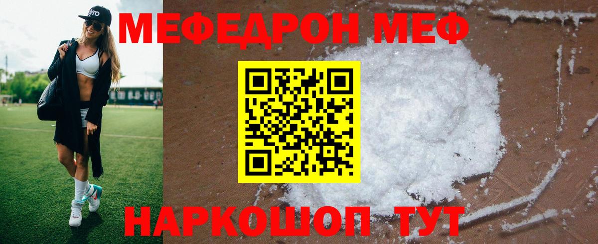 Меф мяу мяу мука Ишим
