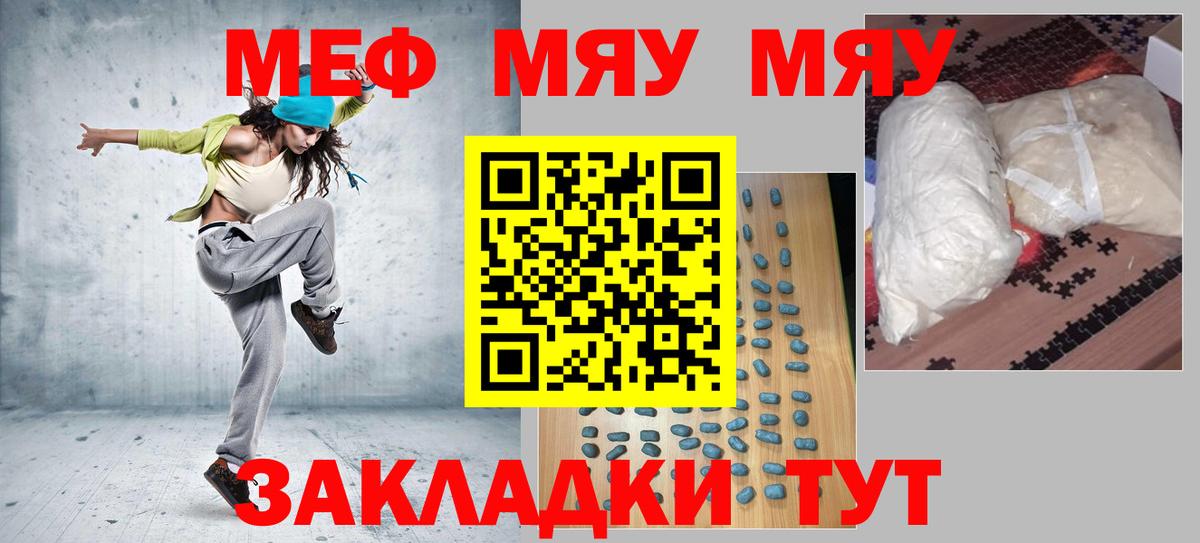 МЕФ  Вход с VPN  Ишим  МЯУ-МЯУ mephedrone  МЯУ-МЯУ кристаллы 