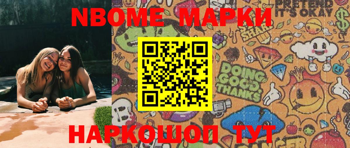 Марки 25I-NBOMe 1,5мг  Вход с VPN  Ишим 
