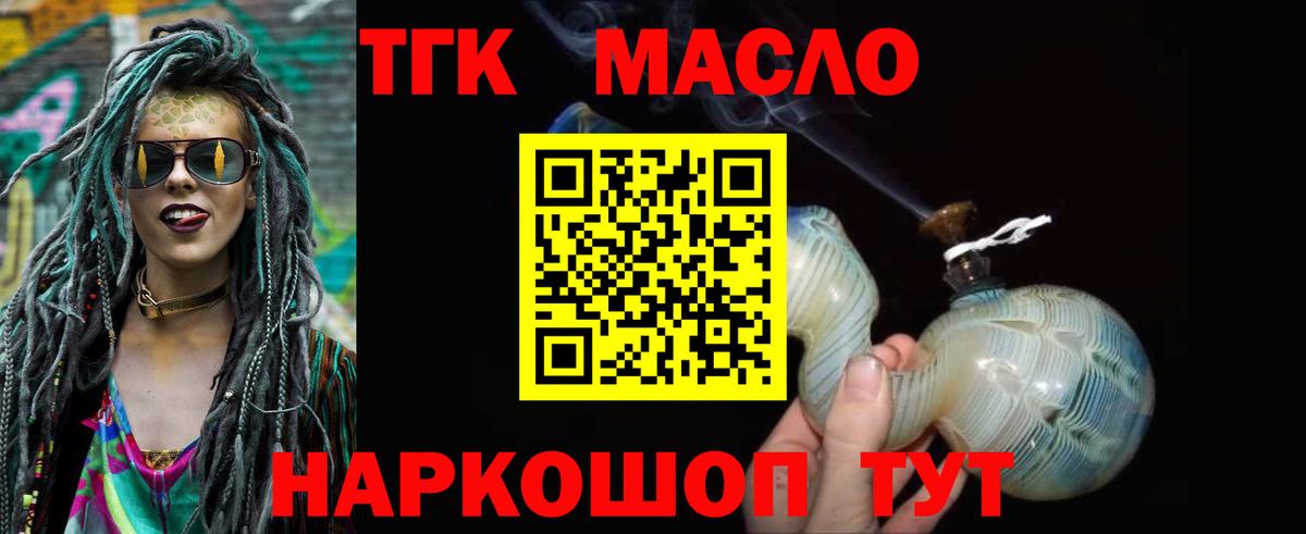 Дистиллят ТГК гашишное масло Ишим